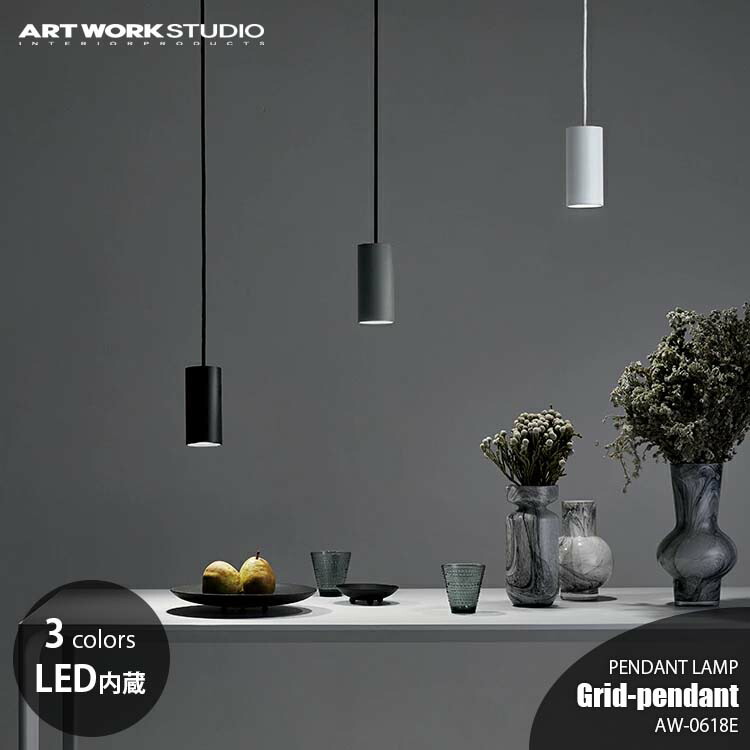 楽天市場】ARTWORKSTUDIO アートワークスタジオ Grid-pendant (LED球