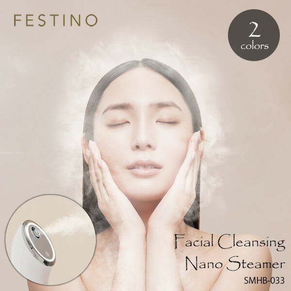 楽天市場】FESTINO フェスティノ Facial Cleansing Nano Steamer