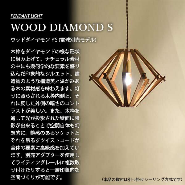 楽天市場】NAGASAWA Lighting 長澤ライティング WOOD DIAMOND S ウッド