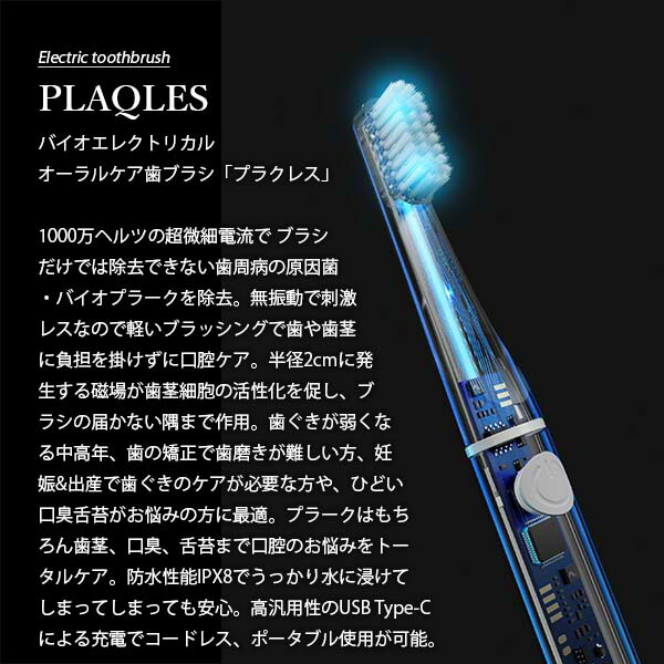 楽天市場】TROMATZ WAVE トロマッツウェーブ 電子歯ブラシ PLAQLES