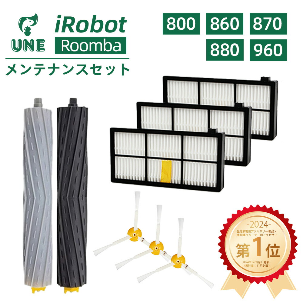 楽天市場】ルンバ 980 部品の通販