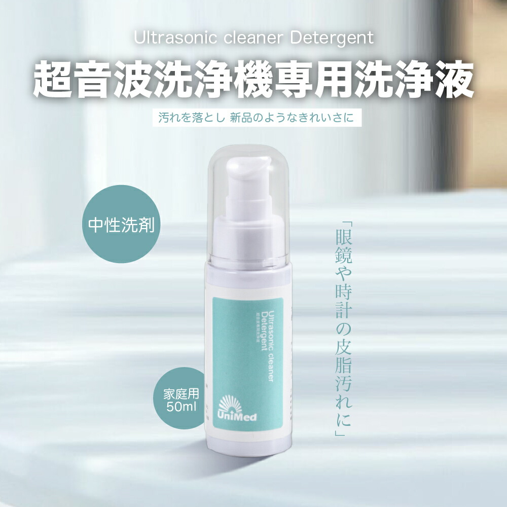 楽天市場】超音波洗浄液 Ultrasonic cleaner Detergent 超音波洗浄機