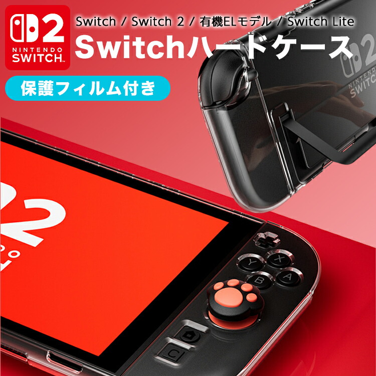 楽天市場】Nintendo Switch2 ハードケース 強化ガラス付き カバー