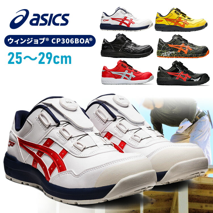 楽天市場】≪最大400円クーポン≫【限定カラー】アシックス 安全靴