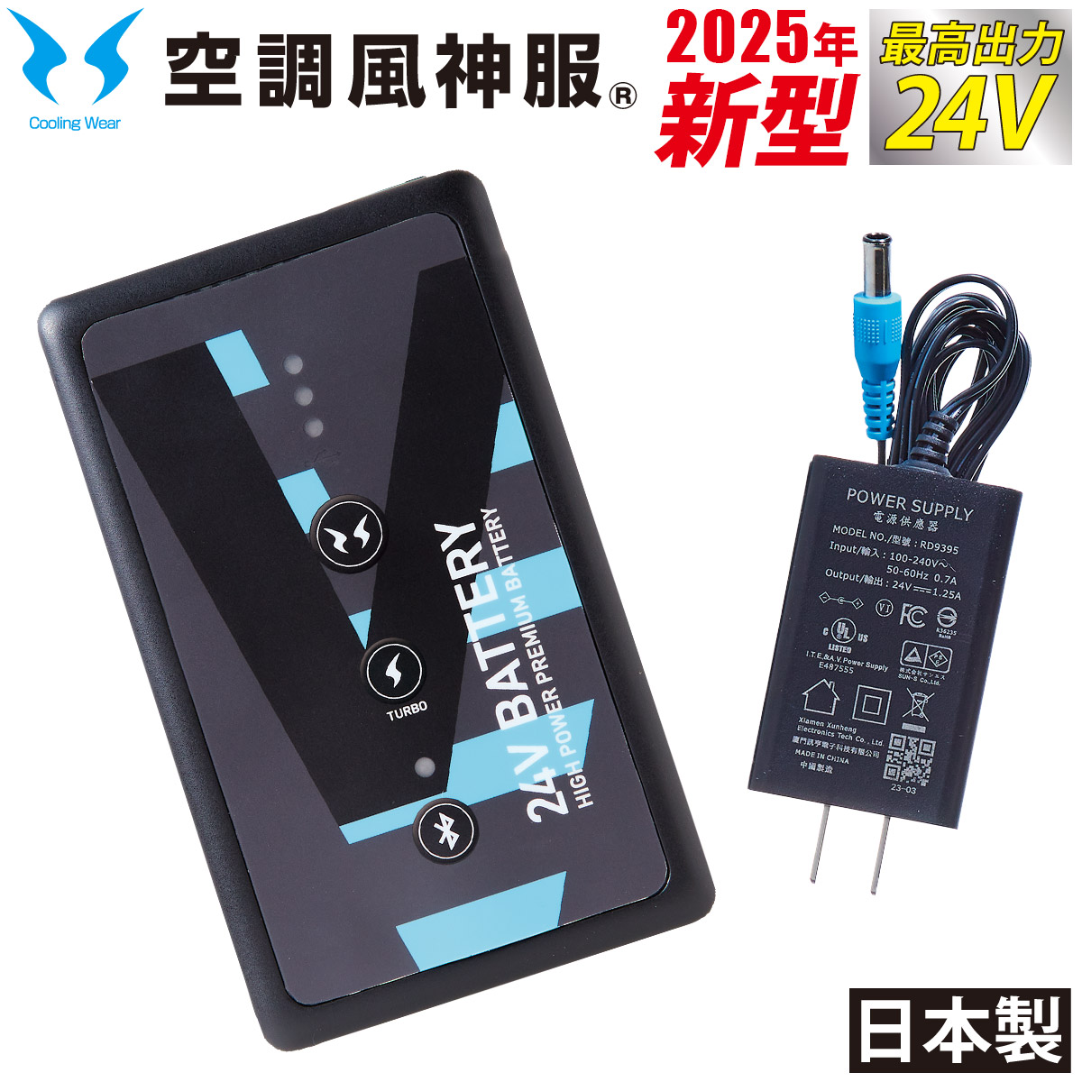 楽天市場】空調風神服 24V仕様リチウムイオンバッテリーセット 難燃