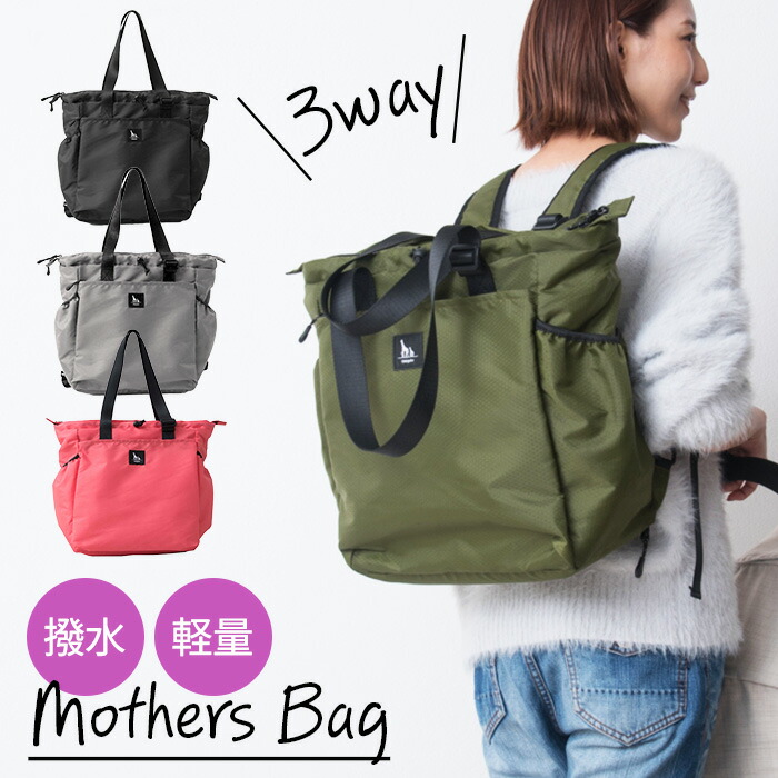 楽天市場】マザーズバッグ 2way リュック レディース 軽量 おしゃれ 撥