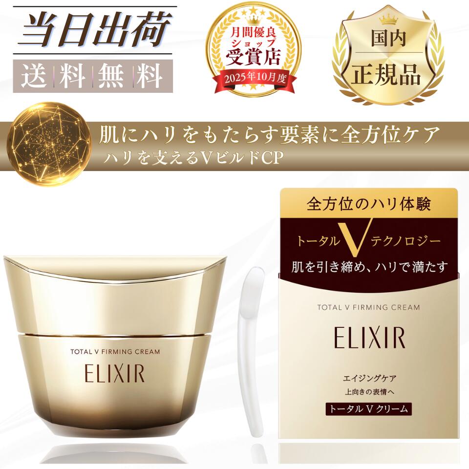 楽天市場】☆資生堂正規店 エリクシールシュペリエルトータルV