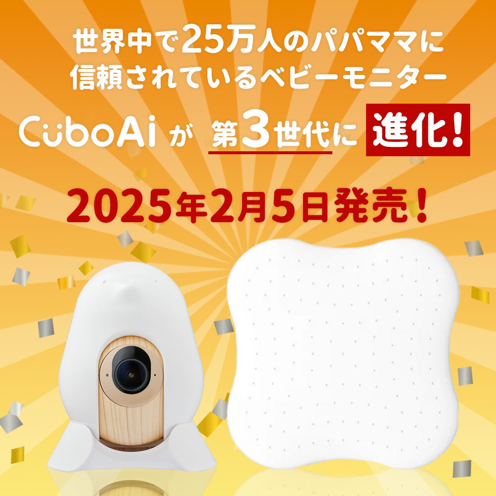 楽天市場】＜正規代理店＞CuboAi スマートベビーモニター 第3世代