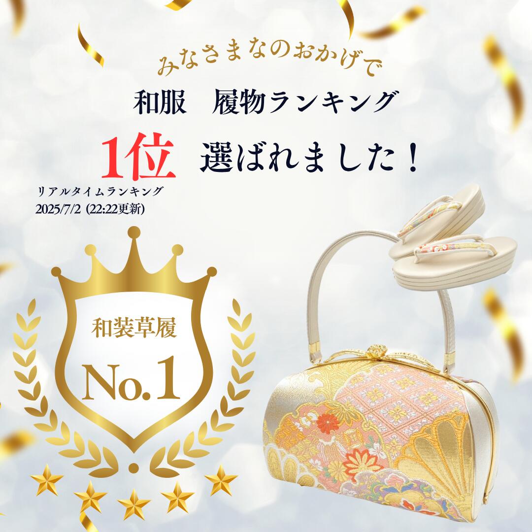 楽天市場】10%off【スーパーセール対象】草履バッグセット フォーマル