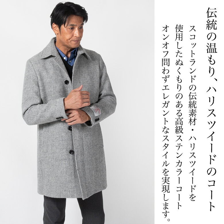 楽天市場】ハリスツイード コート メンズ ウールコート Harris Tweed