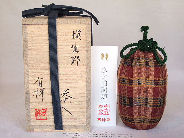 楽天市場】（丹波・中興名物）平安東山 笹田有祥作 生野茶入【税込