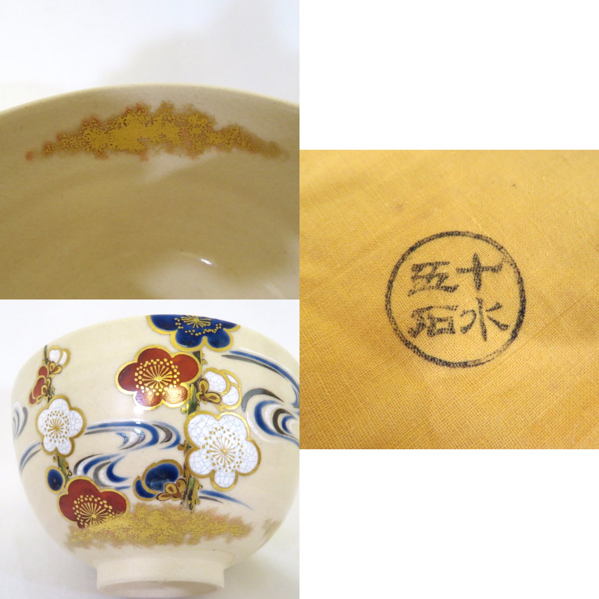 楽天市場】【六月の特売品】眞葛焼 宮川香斎(真葛香斎)作 新春 梅乃川