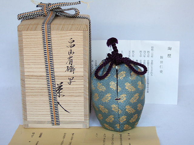 楽天市場】（古瀬戸・中興名物）平安東山 茶入作 畠山肩衝写茶入〔送料