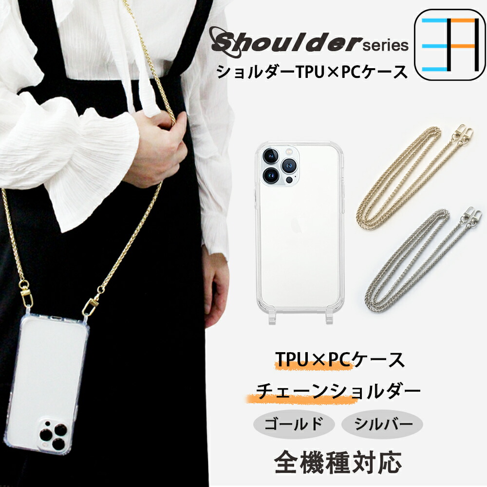 楽天市場】iPhone 14 Plusケースショルダーホール二つ付き用 クリア