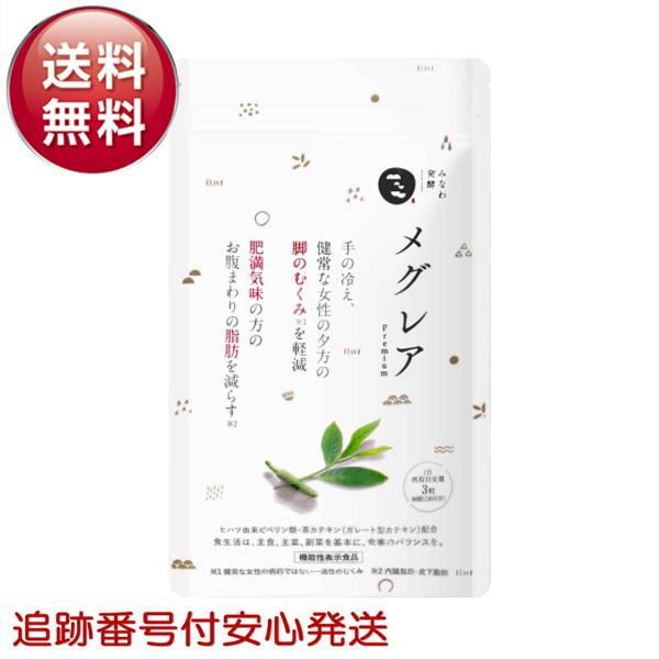 楽天市場】メグレアpremiumの通販