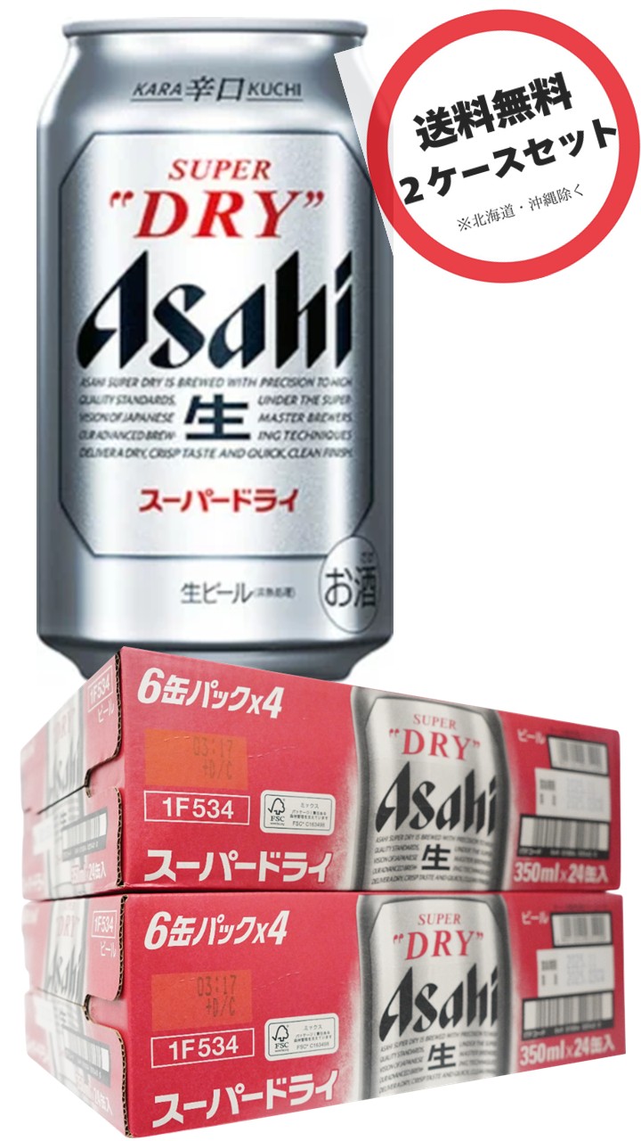 楽天市場】【2箱】アサヒ スーパードライ 350ml×2ケース（48本）ALC5