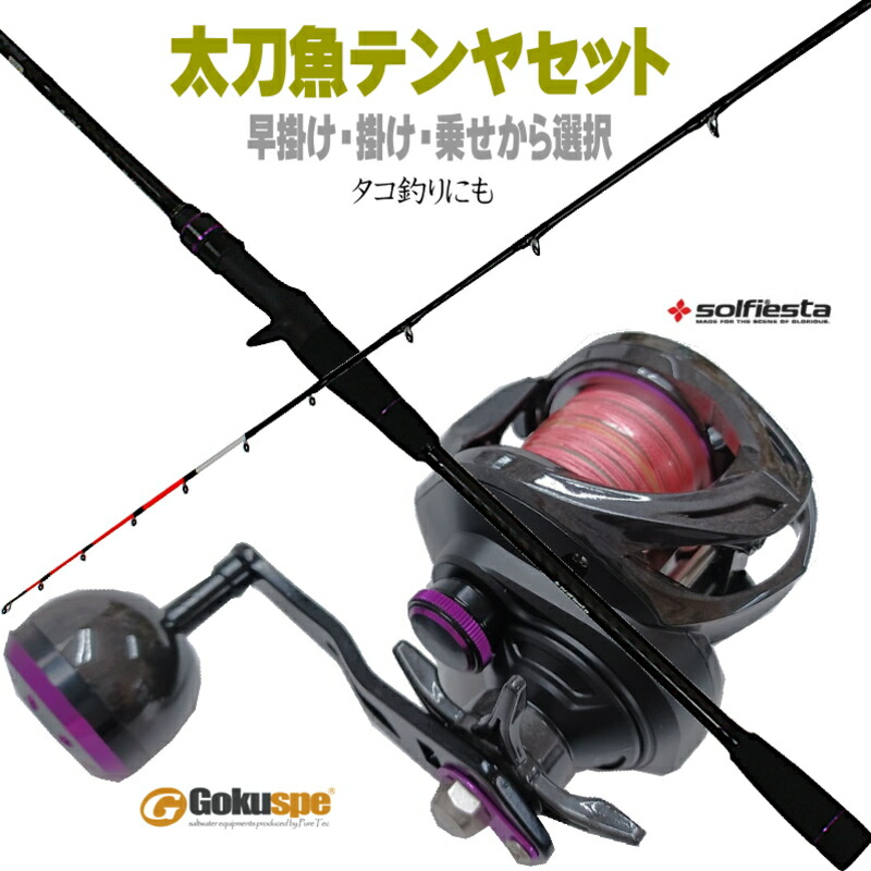 楽天市場】太刀魚 テンヤセット タチウオ 早掛け 掛け 乗せ から選べる