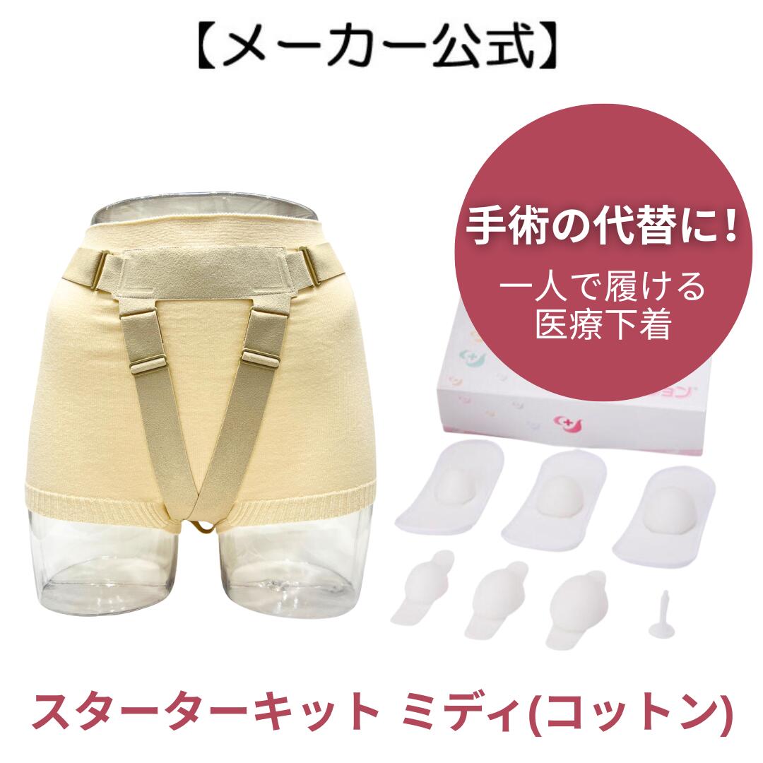 楽天市場】フェミクッション 【スターターキット（ミディコットン