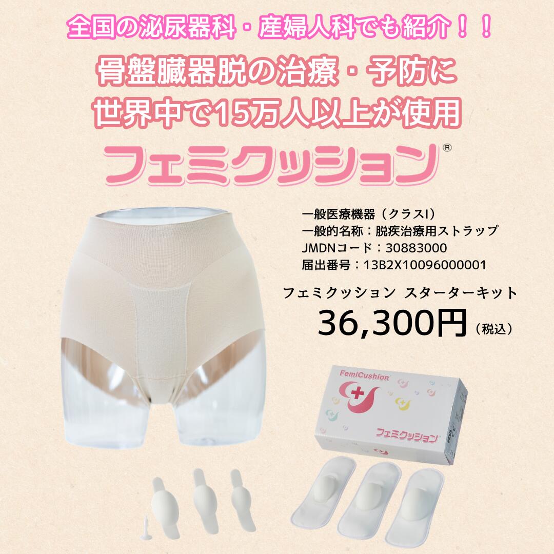 楽天市場】フェミクッション 【スターターキット（ミディコットン