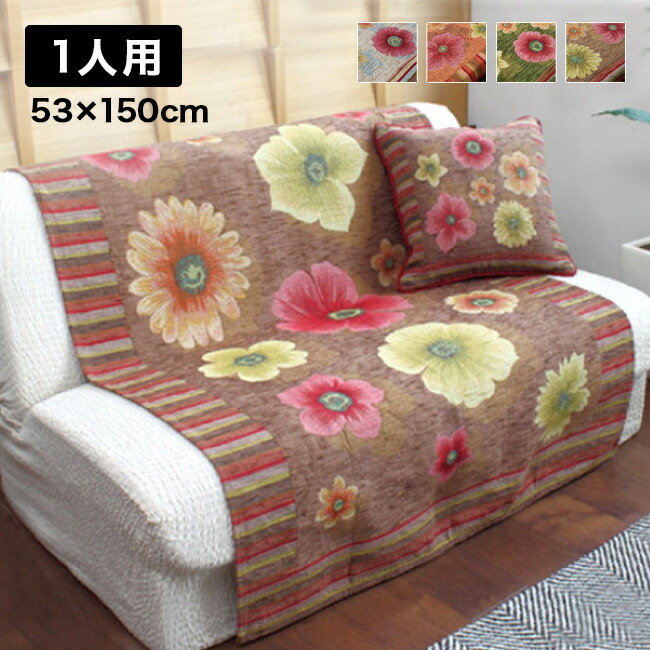 ソファー 花柄 1人用」の人気商品一覧 | 安い商品を通販サイトから探す