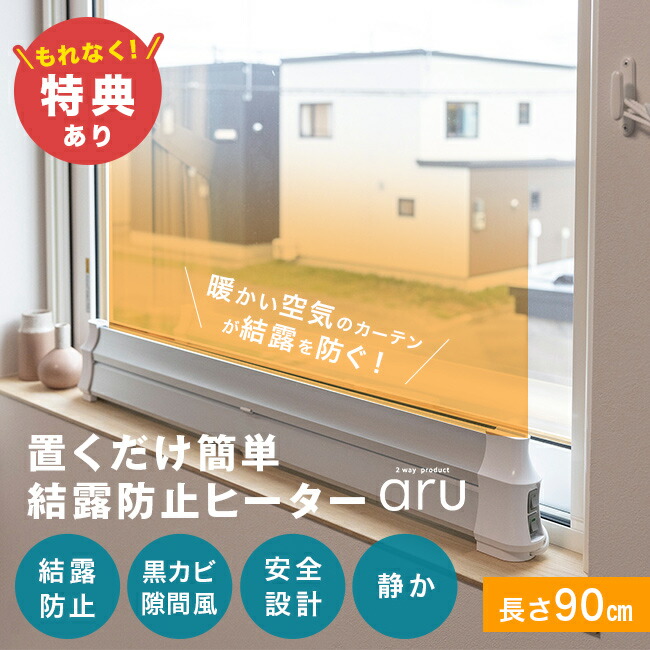 楽天市場】窓下専用ヒーター 90の通販