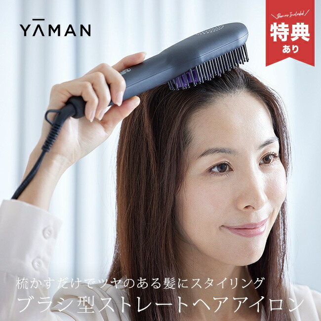 ヤーマン ヘアアイロン」の人気商品一覧 | 安い商品を通販サイトから