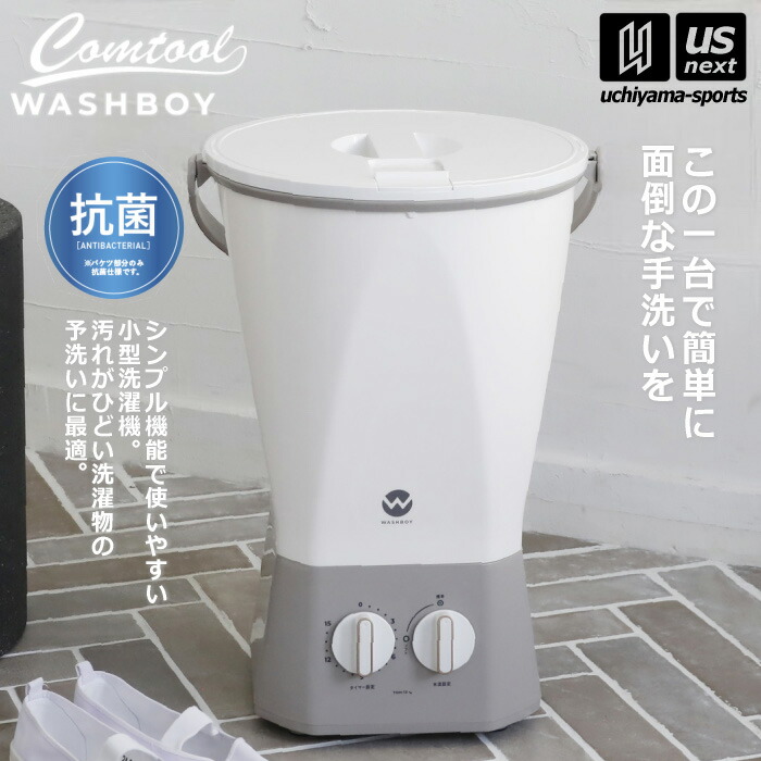 ウォッシュボーイ」の人気商品一覧 | 安い商品を通販サイトから探す