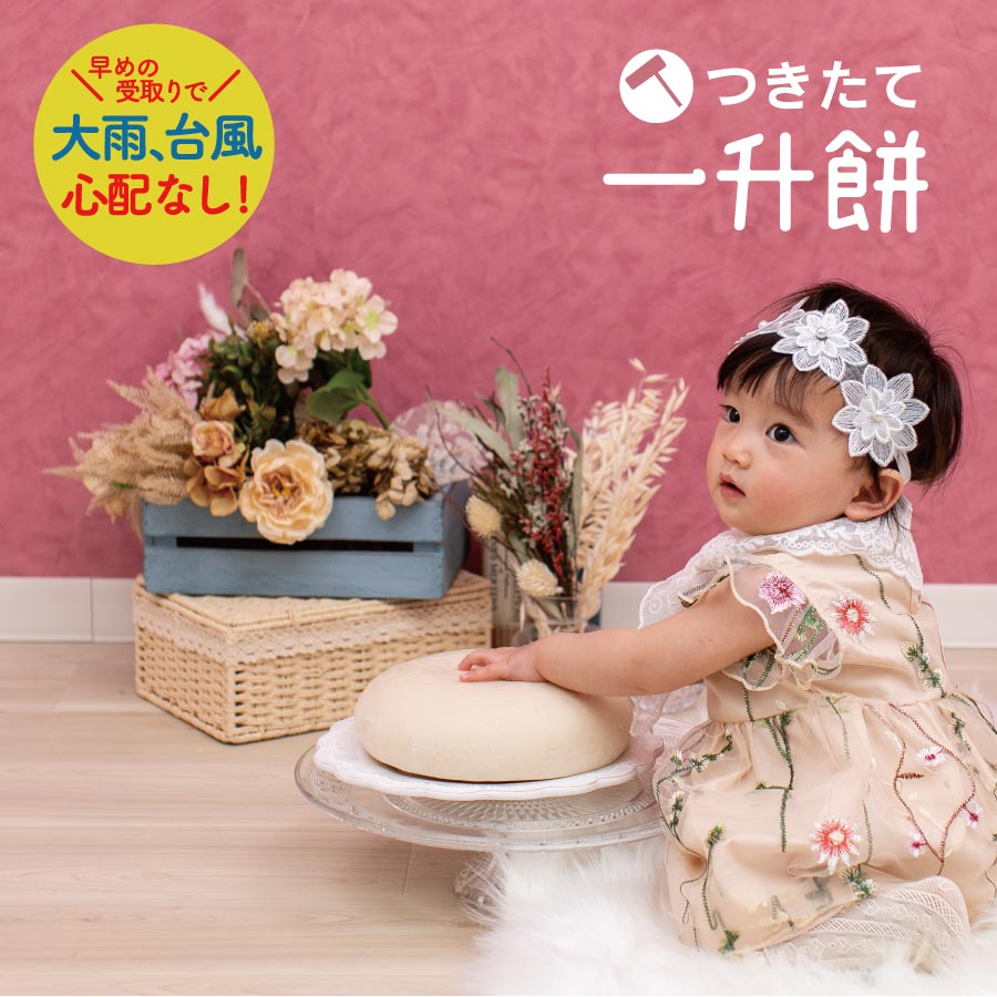 楽天市場】【送料無料】食紅4色付 一升餅 セット 冷凍配送なので事前