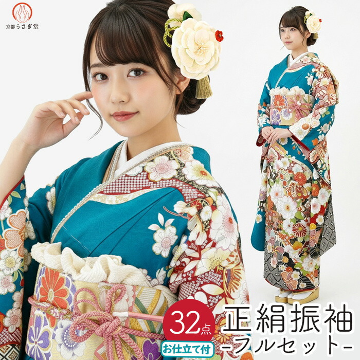楽天市場】仕立て付き 正絹 振袖 フルセット32点 f-006 青緑
