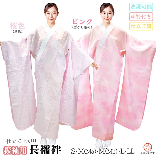 楽天市場】洗える 長襦袢 仕立て上がり 振袖用 半衿付き プレタ j-138