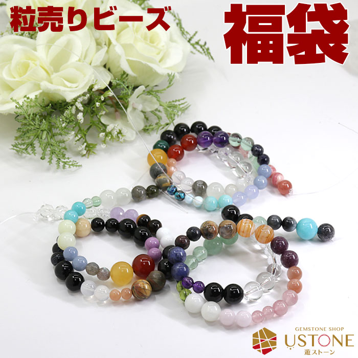 楽天市場】【10％OFF】粒売り 福袋 ビーズパック 連売り 粒 40cm