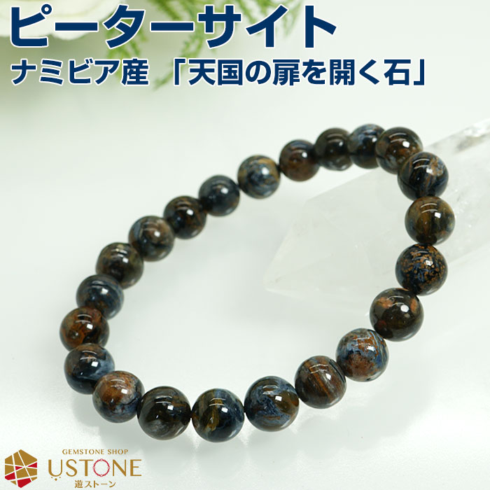 楽天市場】ピーターサイト ブレスレット ブルーピーターサイト
