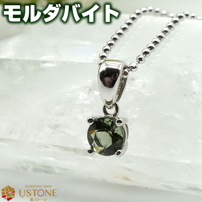 楽天市場】モルダバイト ペンダントトップ ネックレス ラウンドカット