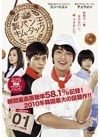 楽天市場】韓国ドラマ 製パン王キム・タック dvd中古の通販