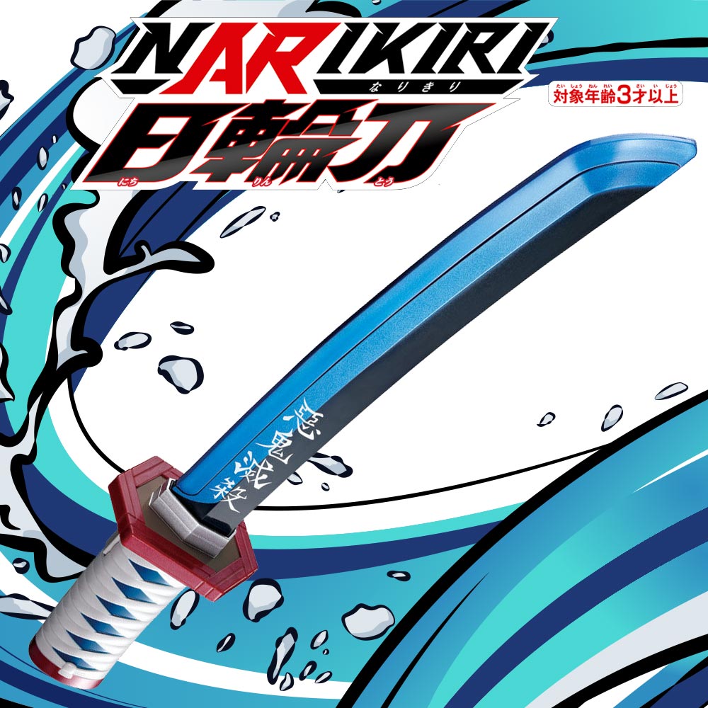 楽天市場】バンダイ 鬼滅の刃 なりきり NARIKIRI 日輪刀 冨岡義勇 とみ
