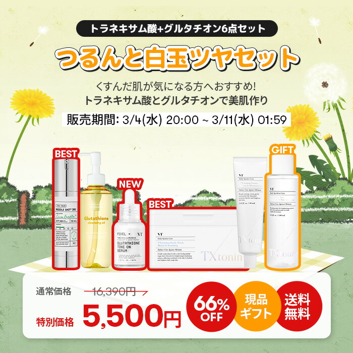 楽天市場】＼最大68％OFF＋ギフト＋送料無料／【VT公式】【楽天限定