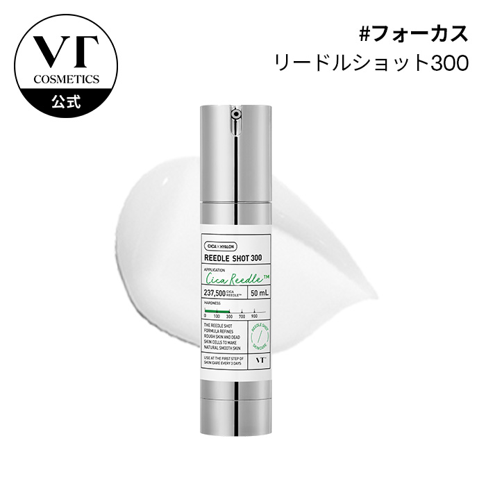 VT公式】【 リードル ショット 700 ( ブースター 美容液 / 30ml