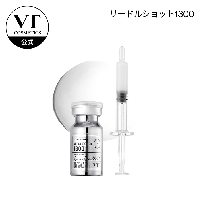 楽天市場】【VT公式】【 VT リードルショット 1300 】 美容液 導入液