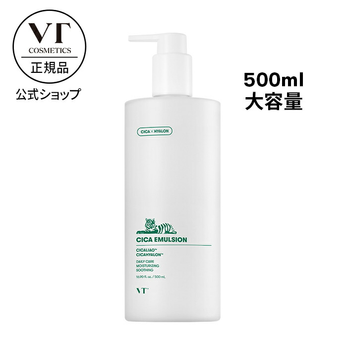 楽天市場】【VT公式】【 CICA 乳液 大容量 (500ml)】emulsion ミルク