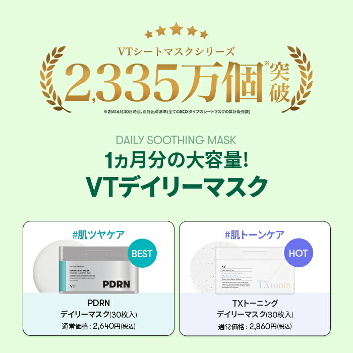 楽天市場】＼最大36％OFF＋ギフト＋送料無料／【VT公式】【 VT 選べる