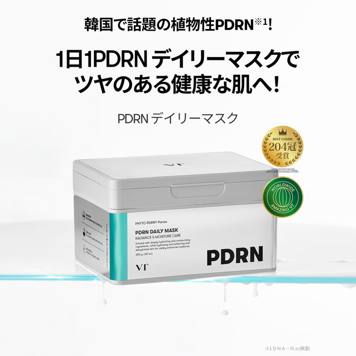 楽天市場】【VT公式】【新発売】【 VT PDRN デイリーマスク (30枚入