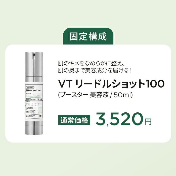 楽天市場】ND_【VT公式】【 リードル ショット 100 + 選べる デイリー