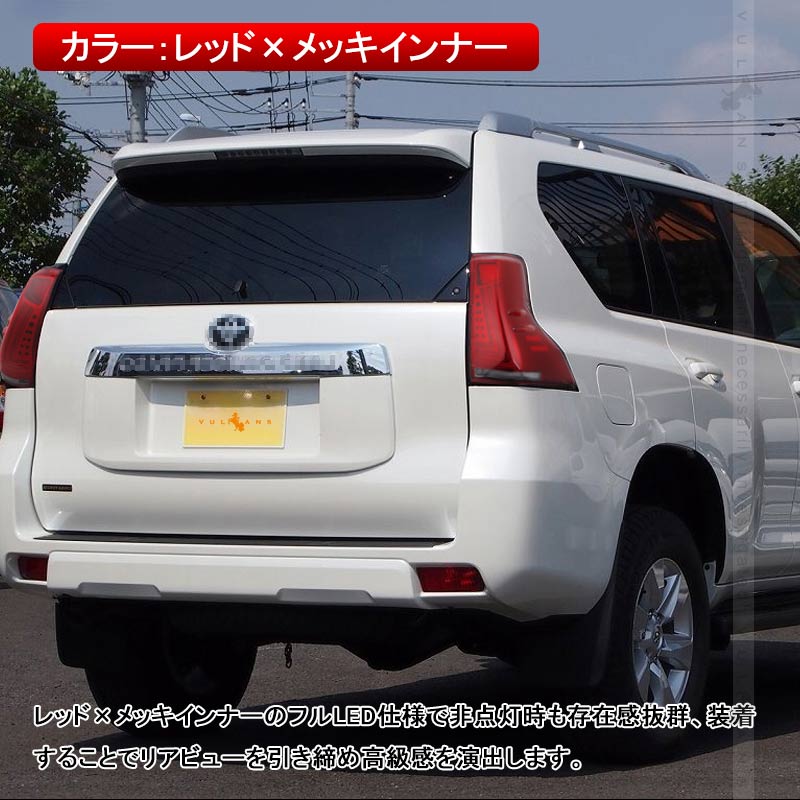 楽天市場】【Vulcans】【即納】ランドクルーザー プラド 150系 前期