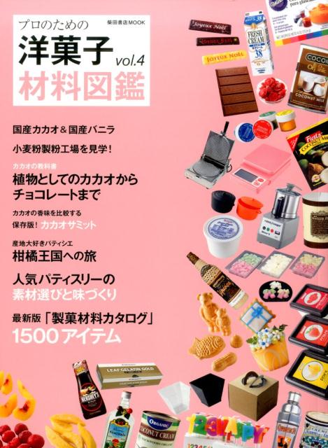 楽天市場】プロのための洋菓子材料図鑑の通販