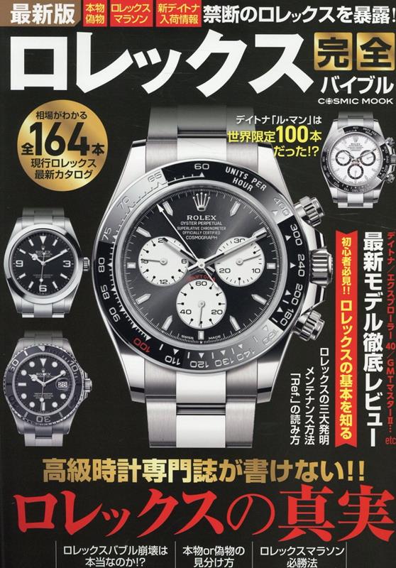 楽天市場】ROLEX ロレックス（本・雑誌・コミック）の通販