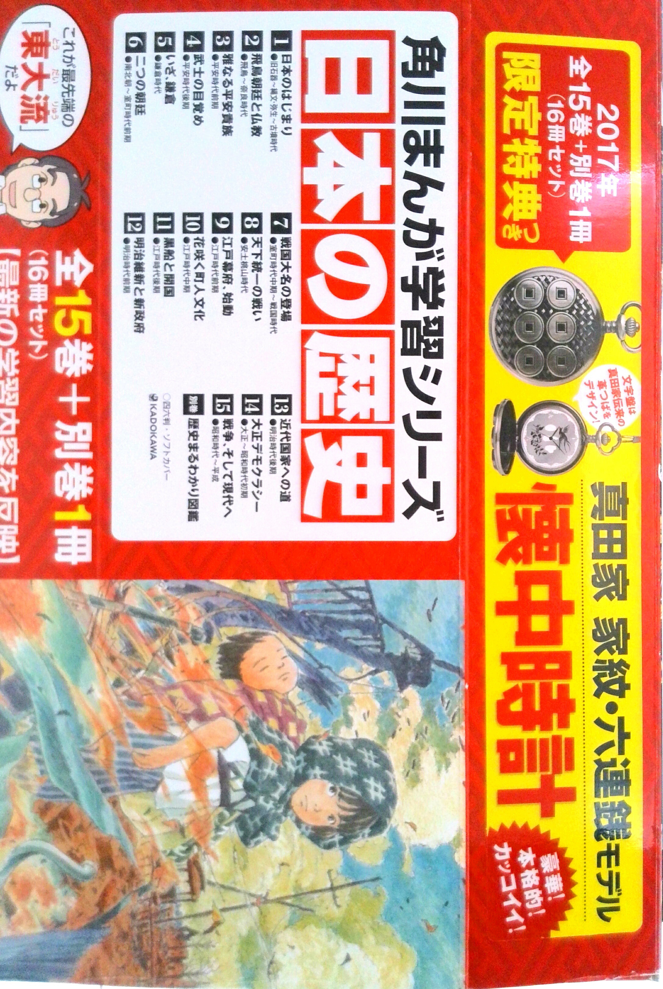 角川まんが学習シリーズ 日本の歴史 1〜15巻＋別巻（歴史まるわかり