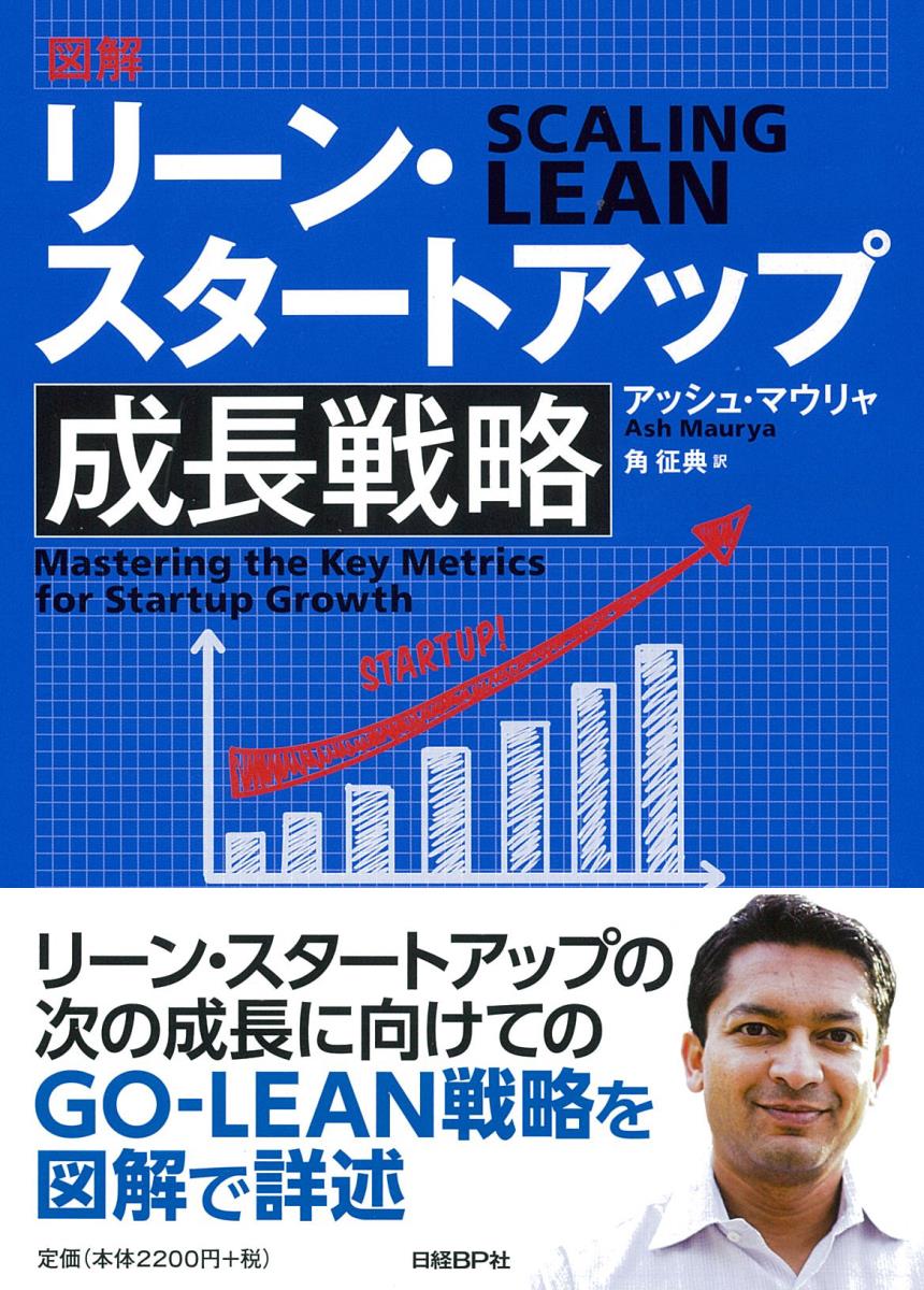 楽天市場】lean analytics スタートアップのためのデータ解析と活用法