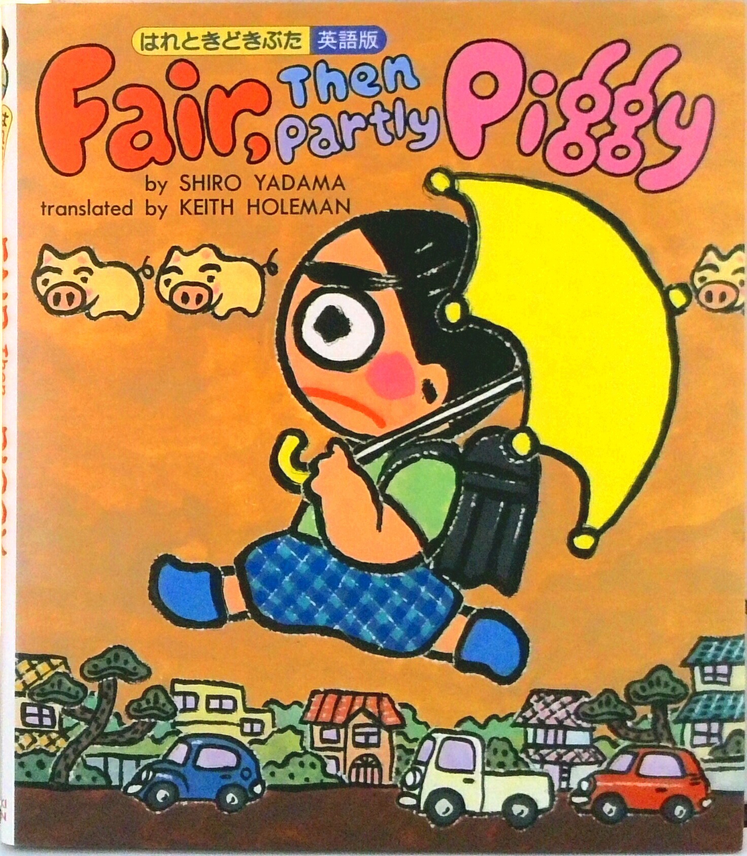 楽天市場】絵本 はれときどきぶたの通販