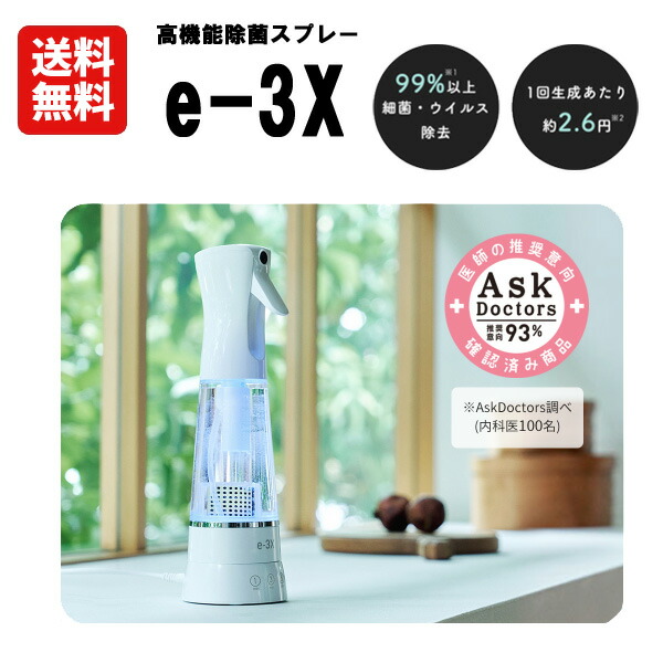 抗菌 除菌グッズ e-3x」の人気商品一覧 | 安い商品を通販サイトから
