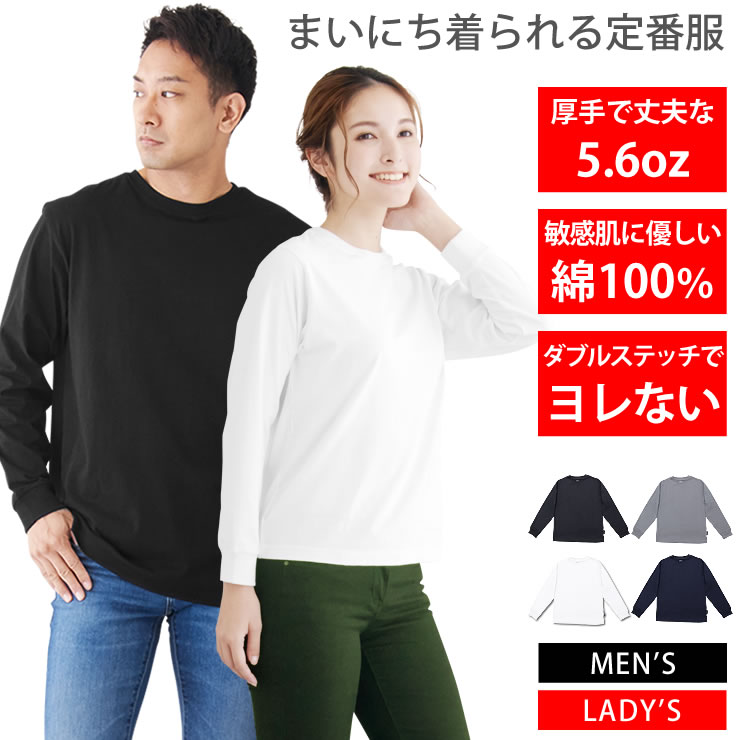 楽天市場】綿100% 長袖tシャツ ロンt メンズ レディース [ 5.6オンス